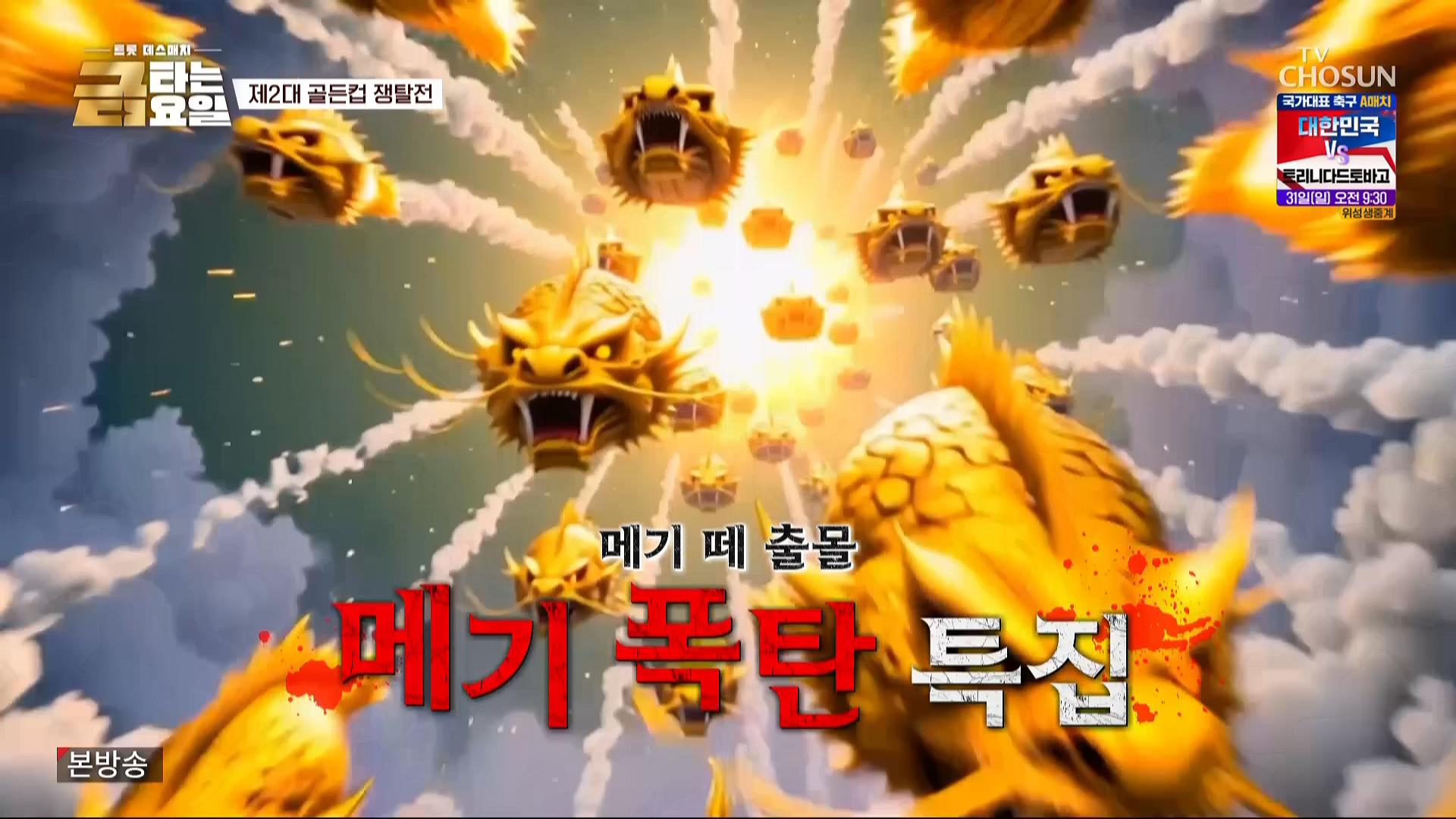 [TV조선] 금타는 금요일.E23.260529.HDTV.H264.AC3.1080i