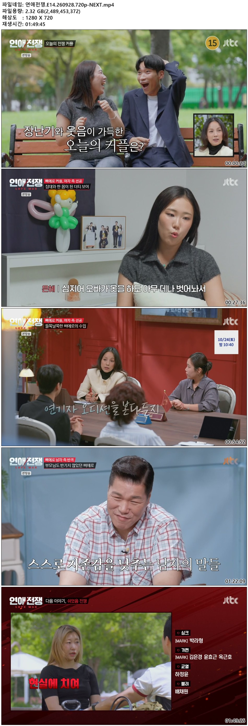 연애전쟁.E14.260928.720p-NEXT