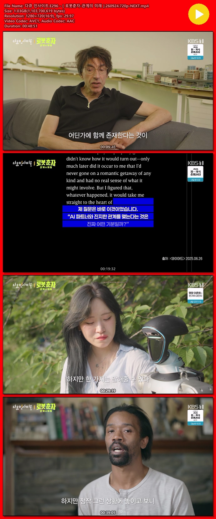 다큐 인사이트.E296 - [ 로봇춘자-관계의 미래 ].260924.720p-NEXT