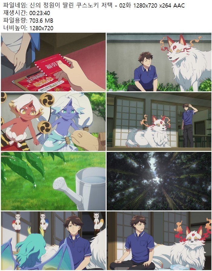 신의 정원이 딸린 쿠스노키 저택 - 02화 1280x720 x264 AAC