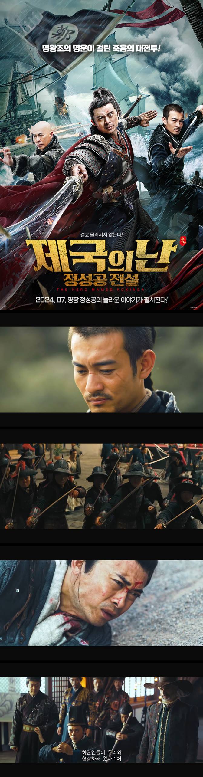 [제국의 난 정성공의 전설] 명왕조의 명운이 걸린 죽음의 대전투