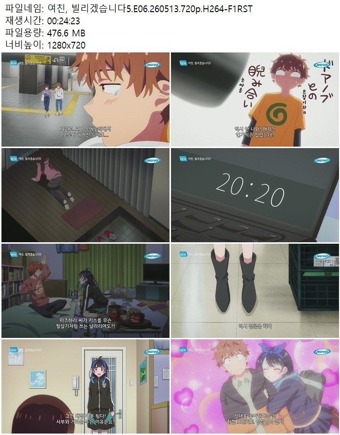 여친, 빌리겠습니다5.E06.260513.720p.H264