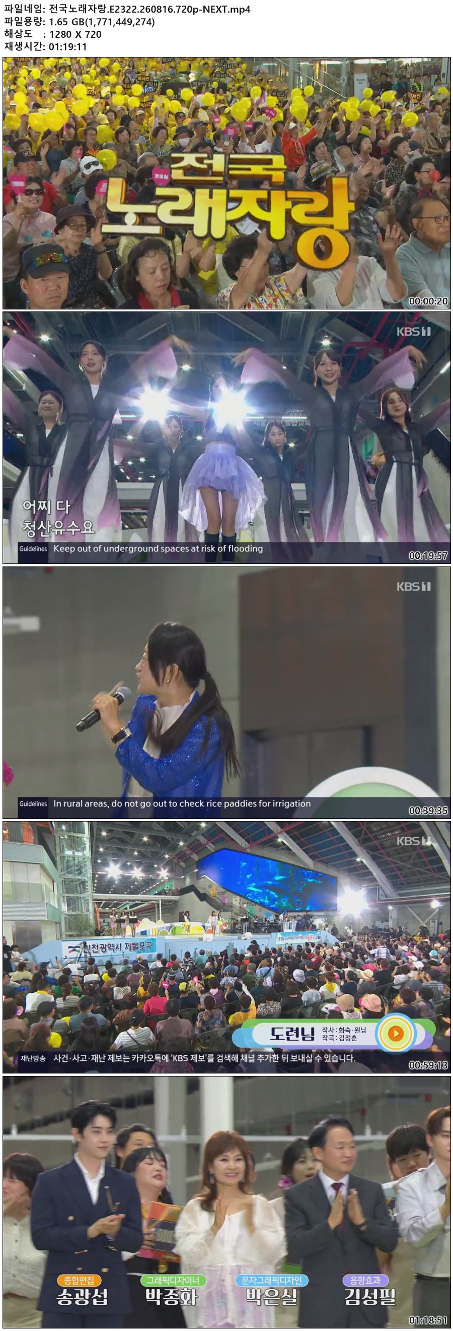 전국노래자랑.E2322.260816.720p-NEXT