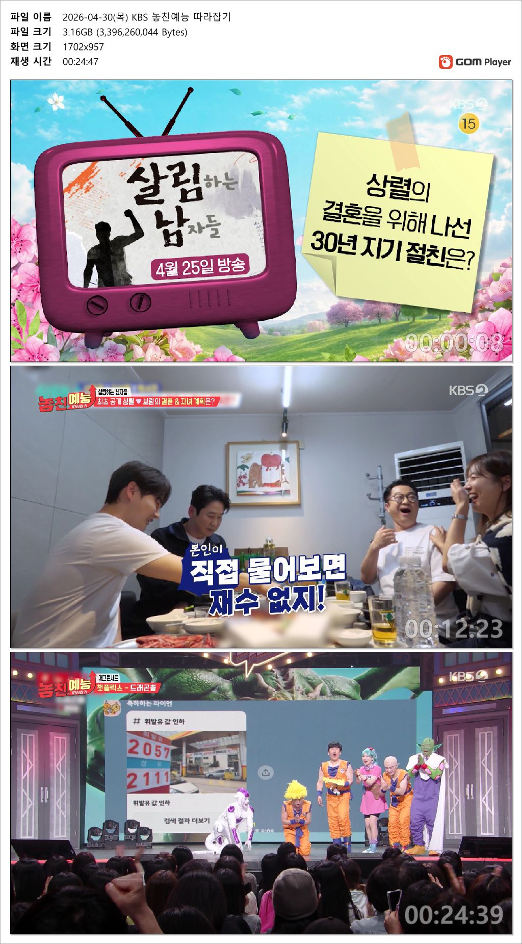 놓친예능 따라잡기.260430.HDTV.MPEG2.1080i