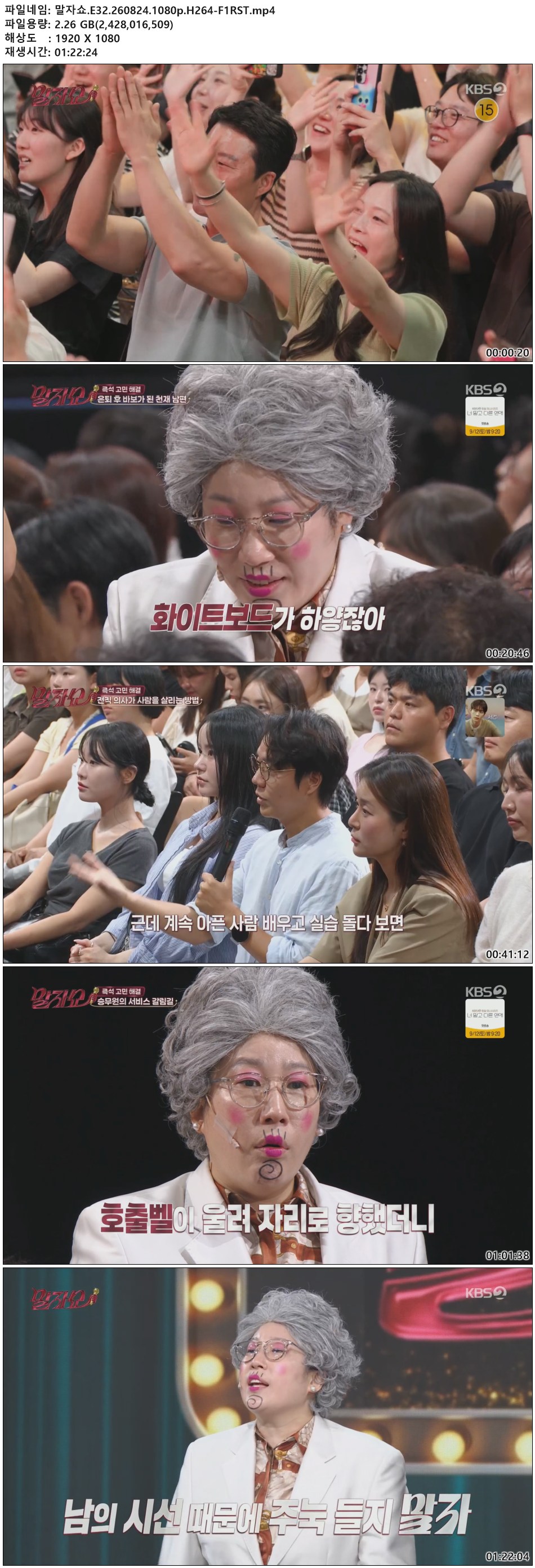 말자쇼.E32.260824.1080p.H264-F1RST