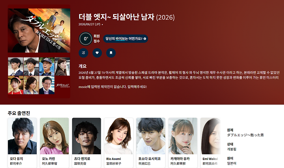 [SP] 더블 엣지~ 되살아난 남자 (2026.06.27)[1080p]