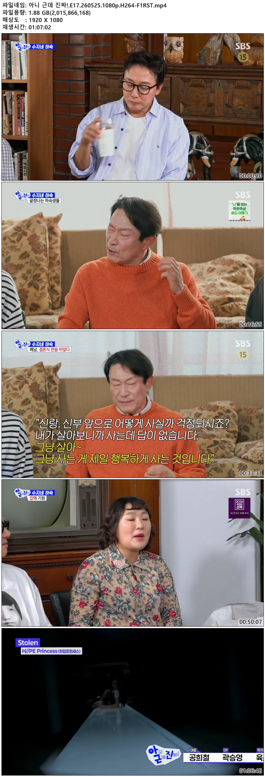 아니 근데 진짜!.E17.260525.1080p.H264-F1RST