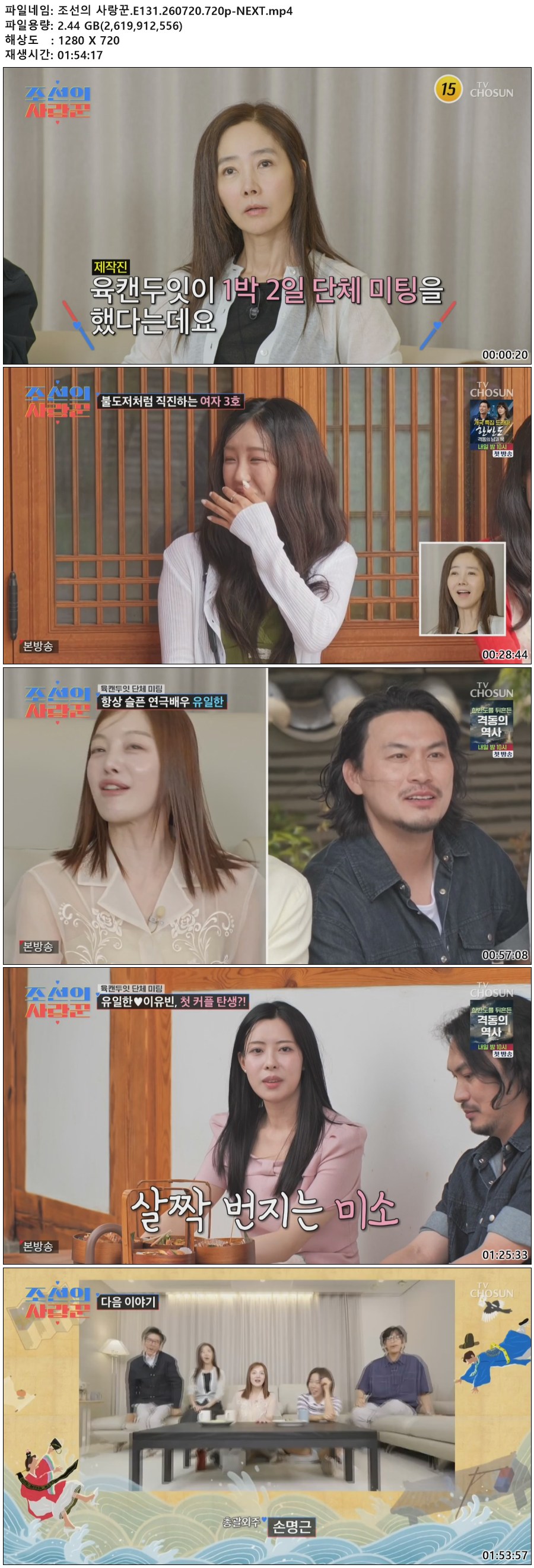 조선의 사랑꾼.E131.260720.720p-NEXT