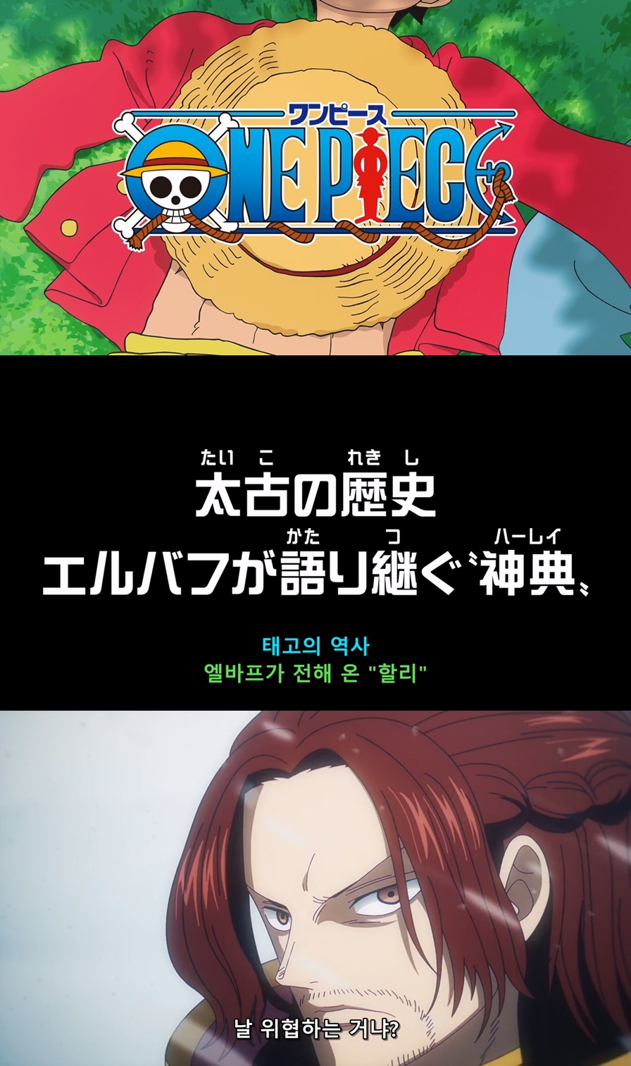 [최신애니] 원 피 스 - 제 1168화 [한글자막]