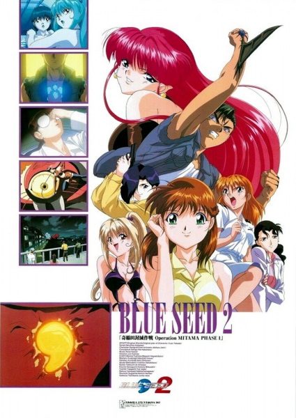 [고전] 블루 시드 2 (1996-1998) - Blue Seed 2 (BD 1440x1080 x265-10Bit AC3)