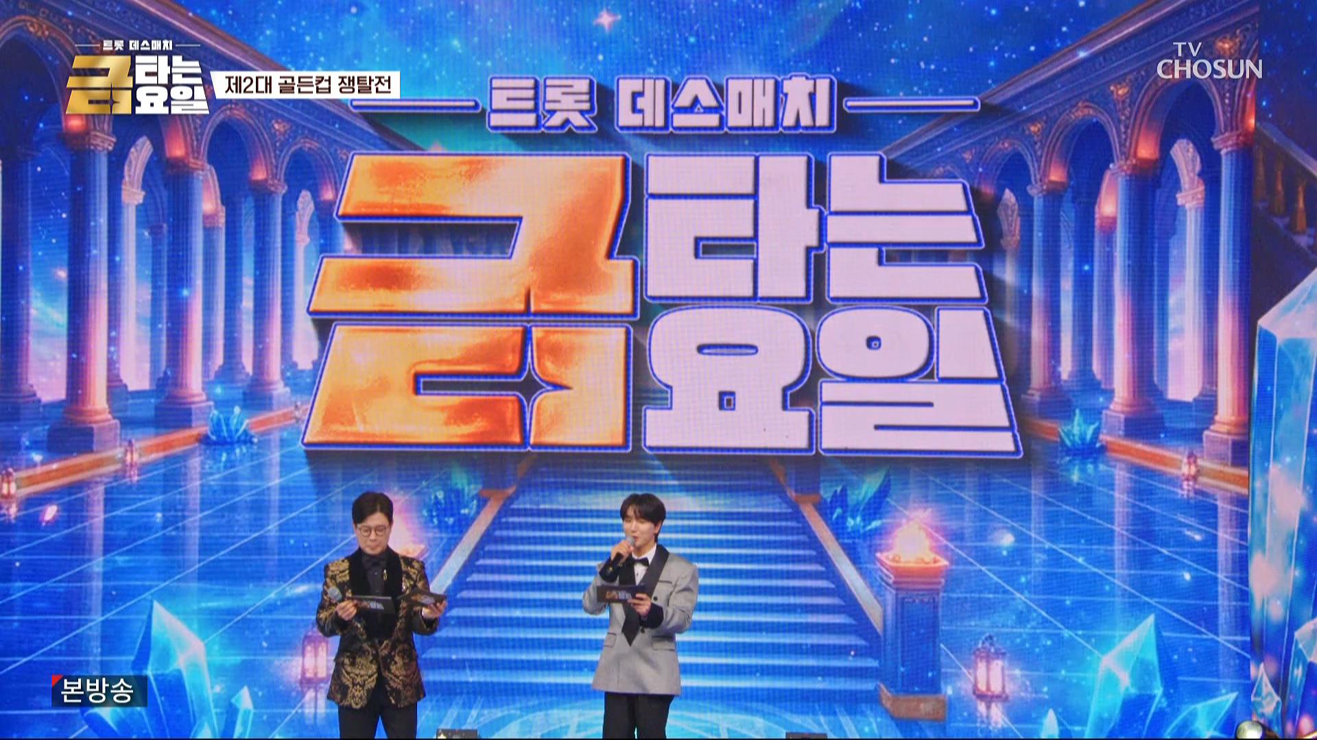 [TV조선] 금타는 금요일.E29.260710.HDTV.H264.AC3.1080i