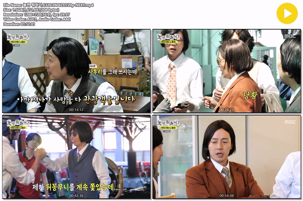 놀면 뭐하니.E326.260425.720p-NEXT