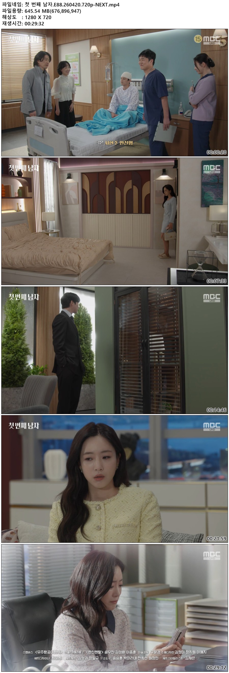 첫 번째 남자.E88.260420.720p-NEXT