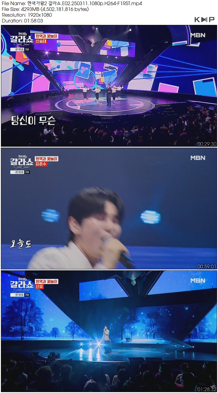 현역가왕2 갈라쇼.E02.250311.1080p.H264-F1RST | 피디팝(pdpop)