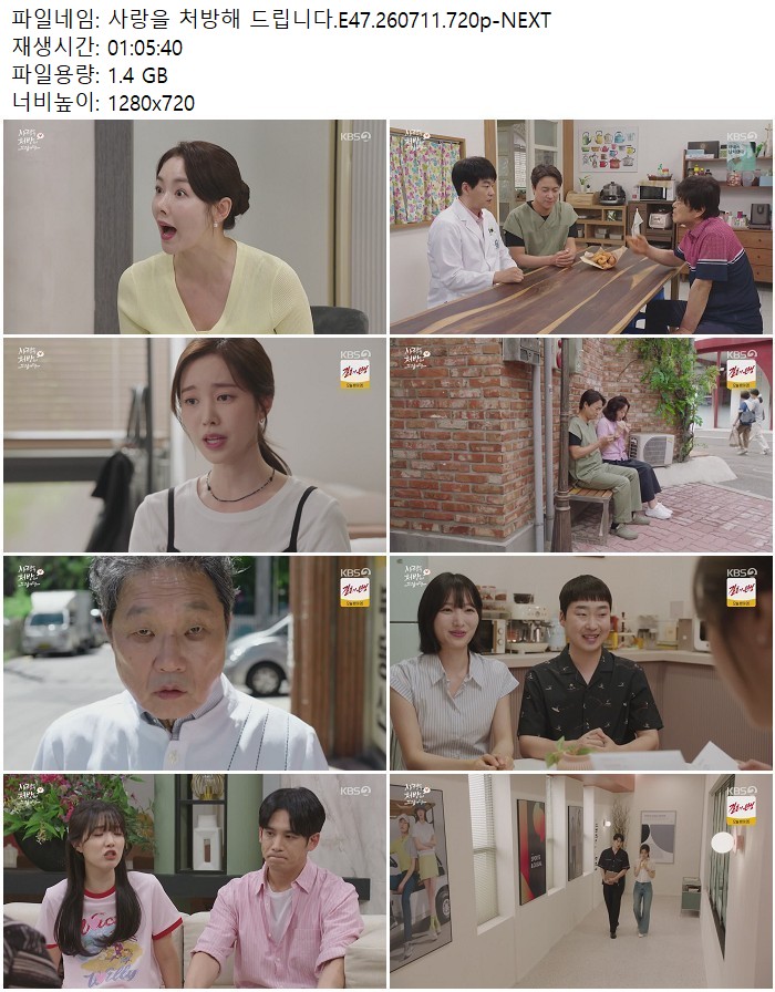 사랑을 처방해 드립니다.E47.260711.720p-NEXT