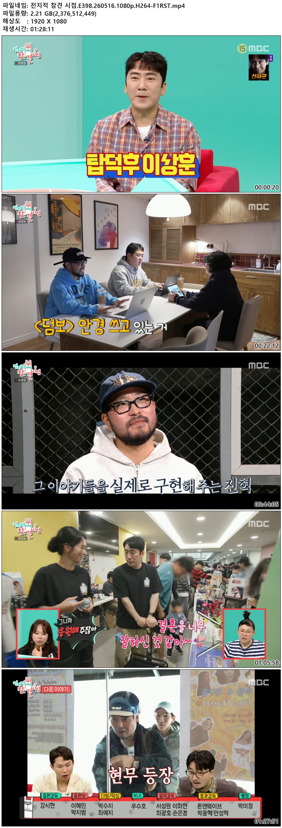 전지적 참견 시점.E398.260516.1080p.H264-F1RST