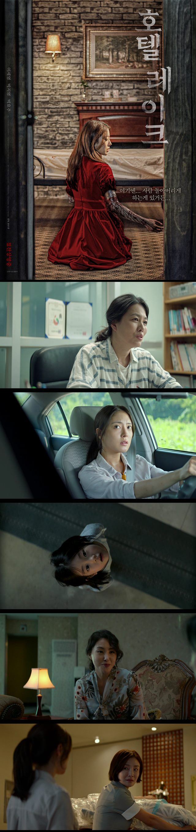 [호텔레이크]이세영 박지영 박효주 절대 혼자 돌아다니지 말 것