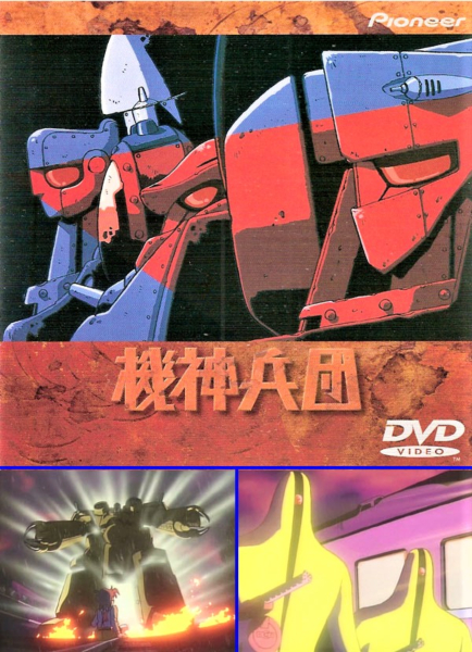 [고전] 기신병단 (1993) - Kishin Heidan (WEB-DL 1440x1080 x265 AAC)