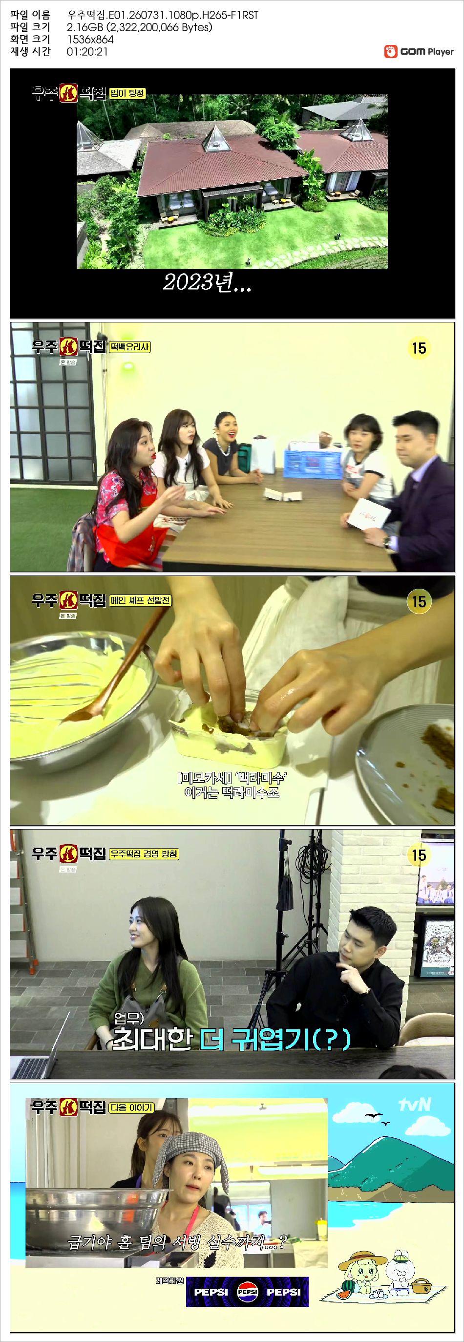 우주떡집.E01.260731.1080p.H265-F1RST
