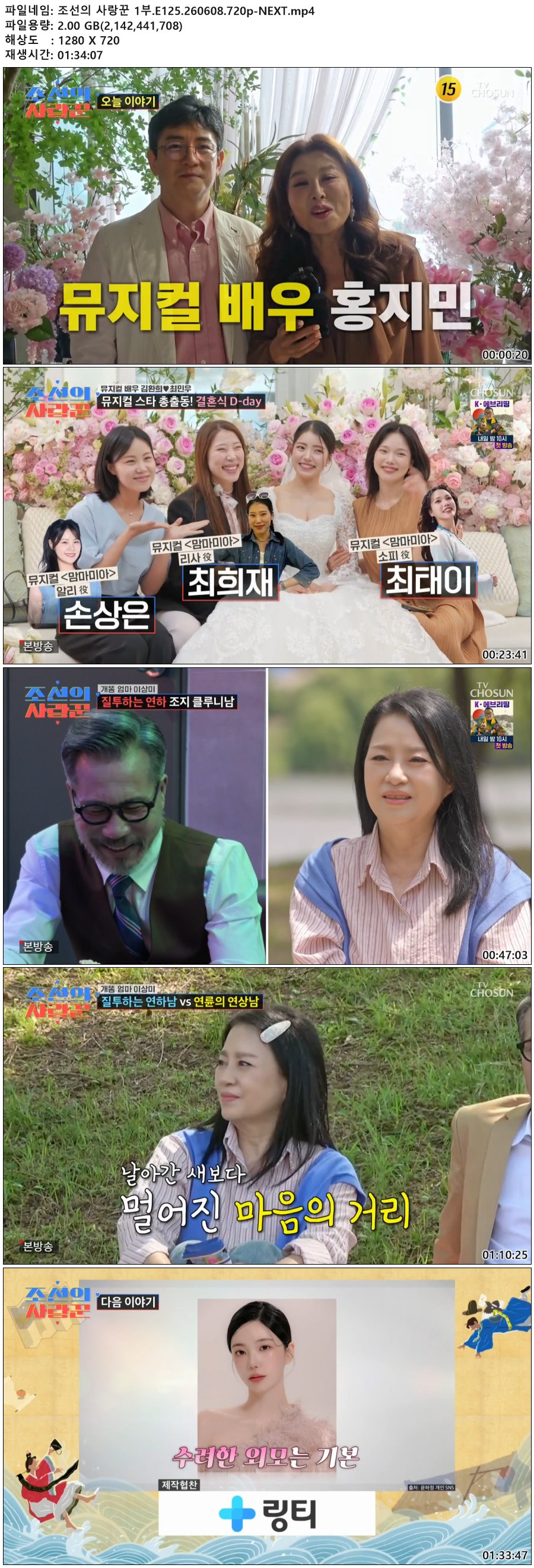 조선의 사랑꾼 1부.E125.260608.720p-NEXT
