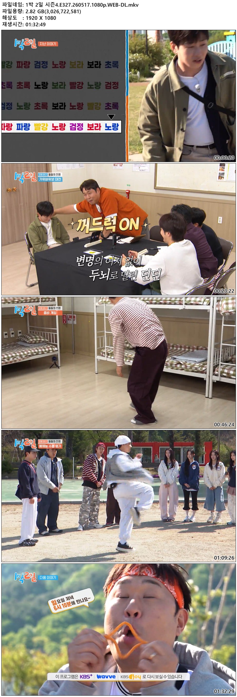 1박 2일 시즌4.E327.260517.1080p.WEB-DL