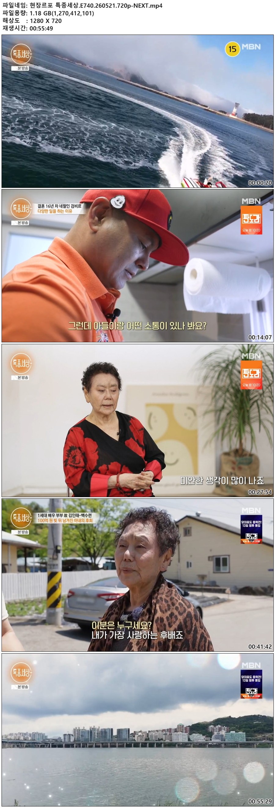 현장르포 특종세상.E740.260521.720p-NEXT