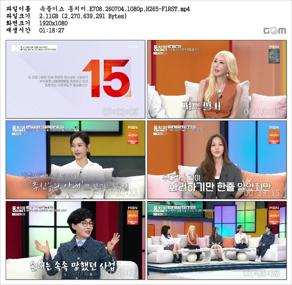 속풀이쇼 동치미.E708.260704.1080p.H265-F1RST