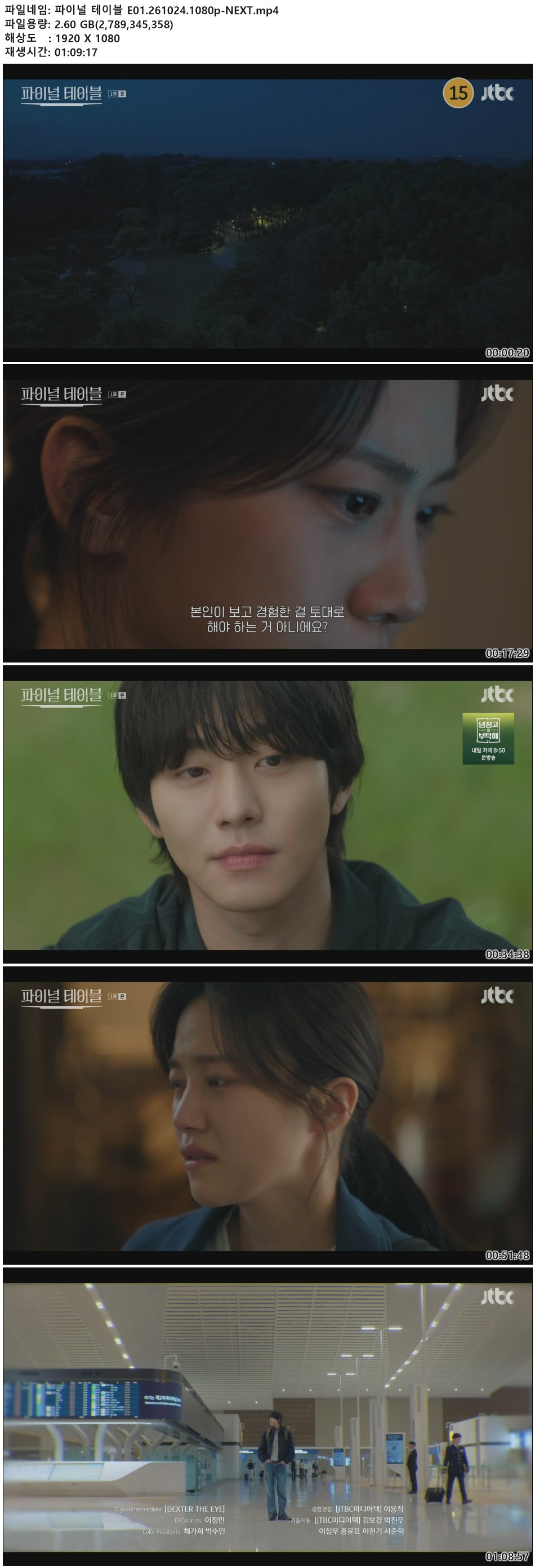 파이널 테이블 E01.261024.1080p-NEXT