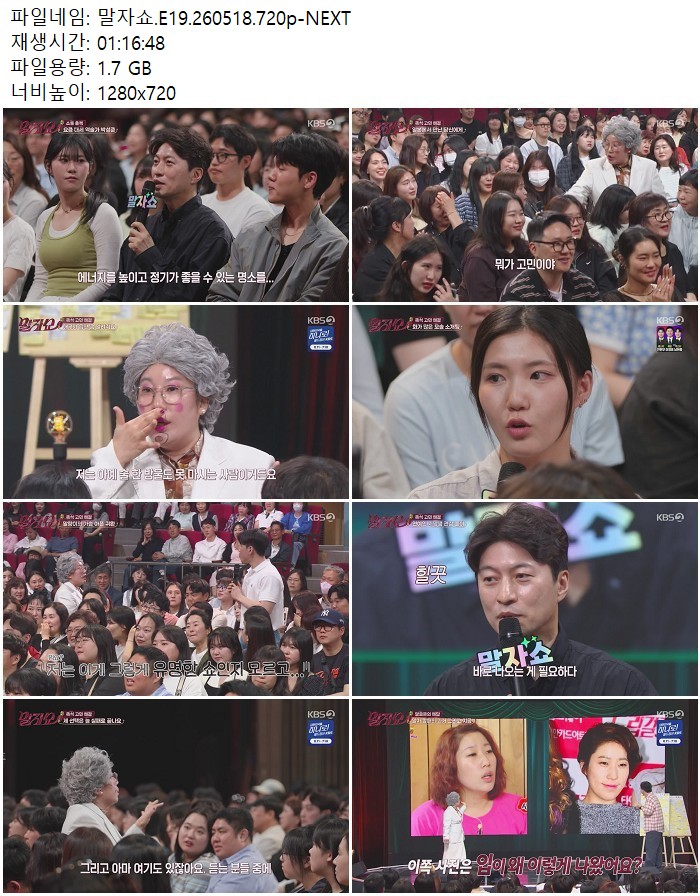말자쇼.E19.260518.720p-NEXT