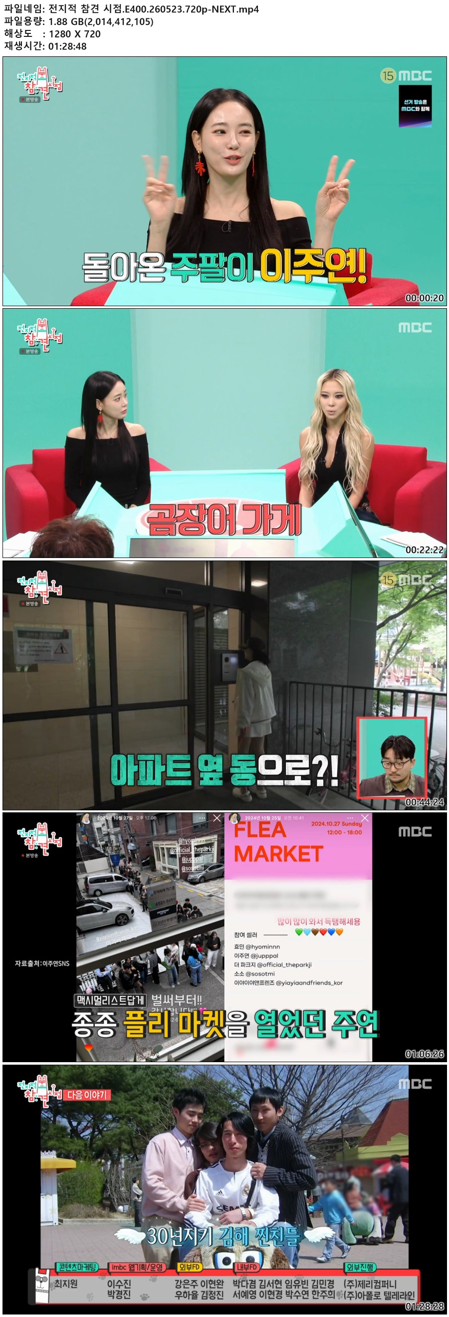 전지적 참견 시점.E400.260523.720p-NEXT