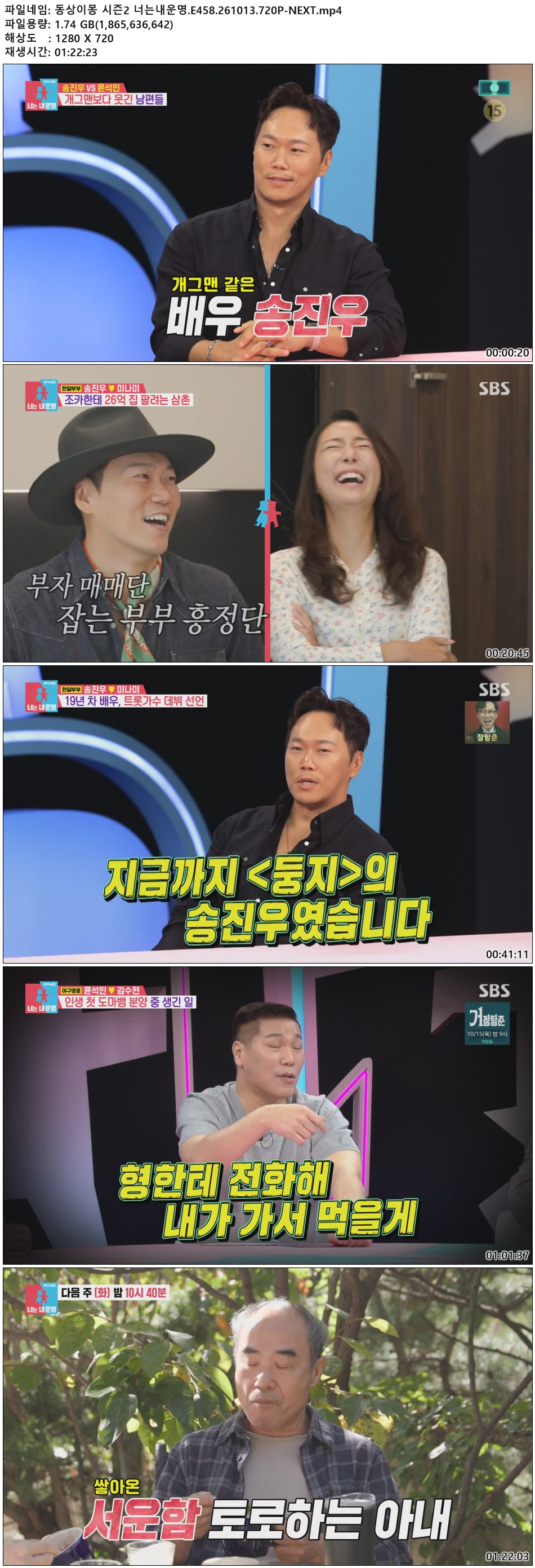 동상이몽 시즌2 너는내운명.E458.261013.720P-NEXT