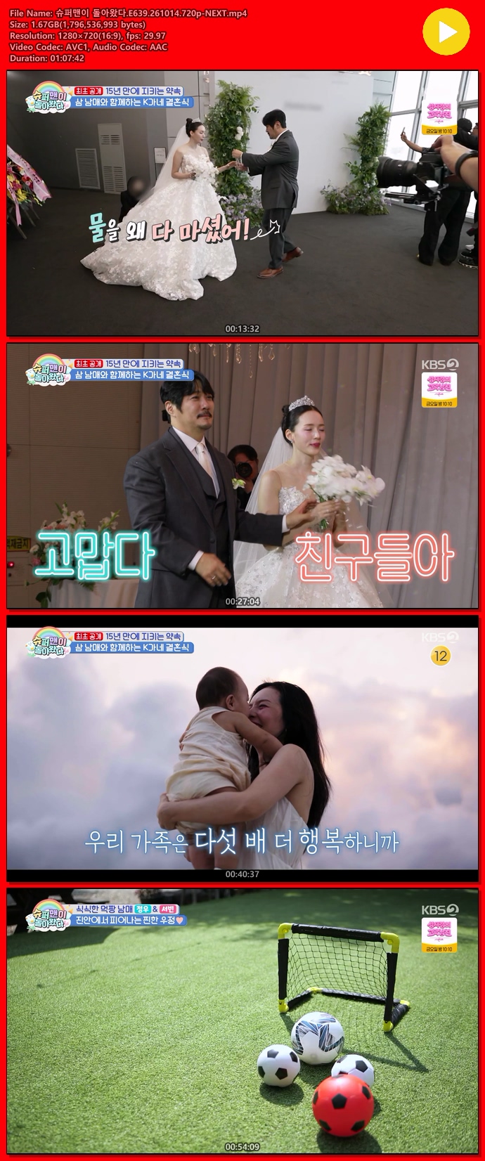 슈퍼맨이 돌아왔다.E639.261014.720p-NEXT