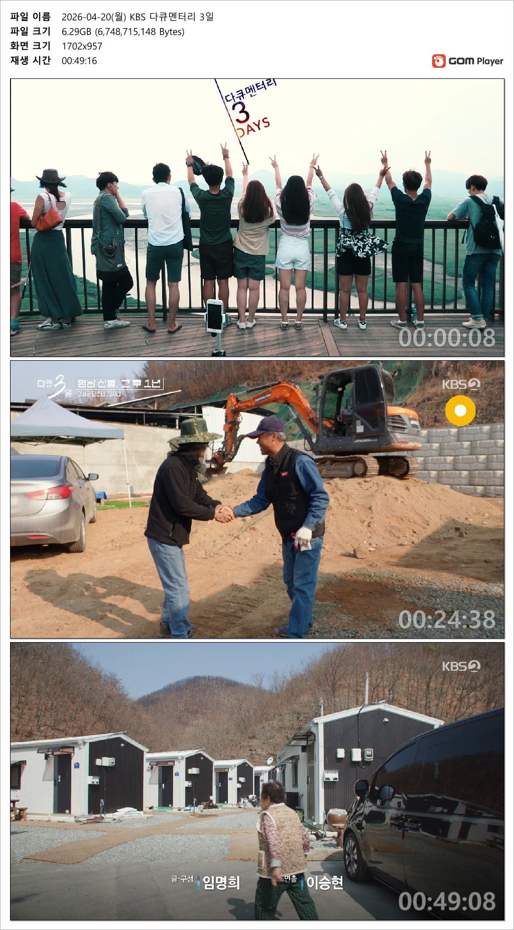 다큐멘터리 3일.260420.HDTV.MPEG2.1080i