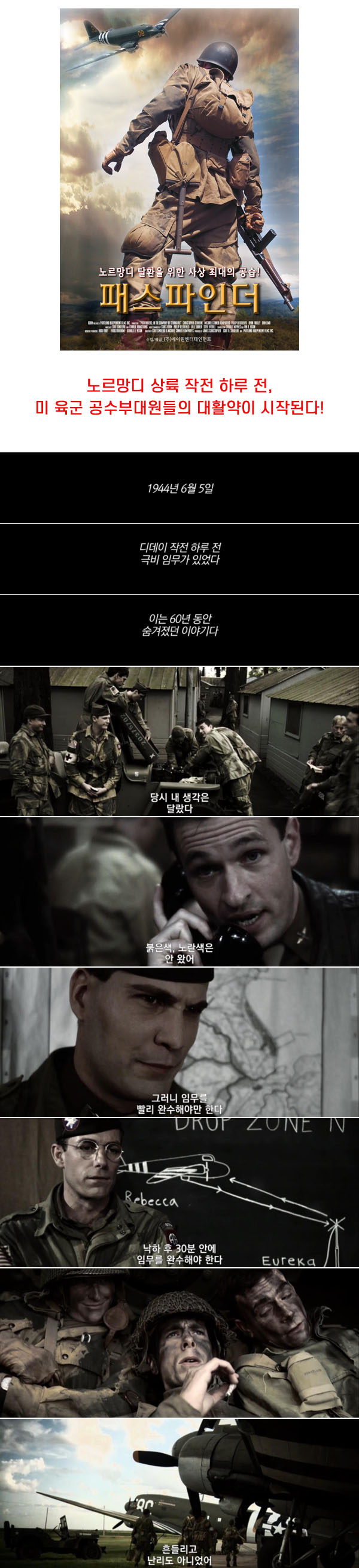 노르망디 상륙작전 하루 전 [ 패스파인더 ] 60년 숨겨졌던 이야기_bkmv
