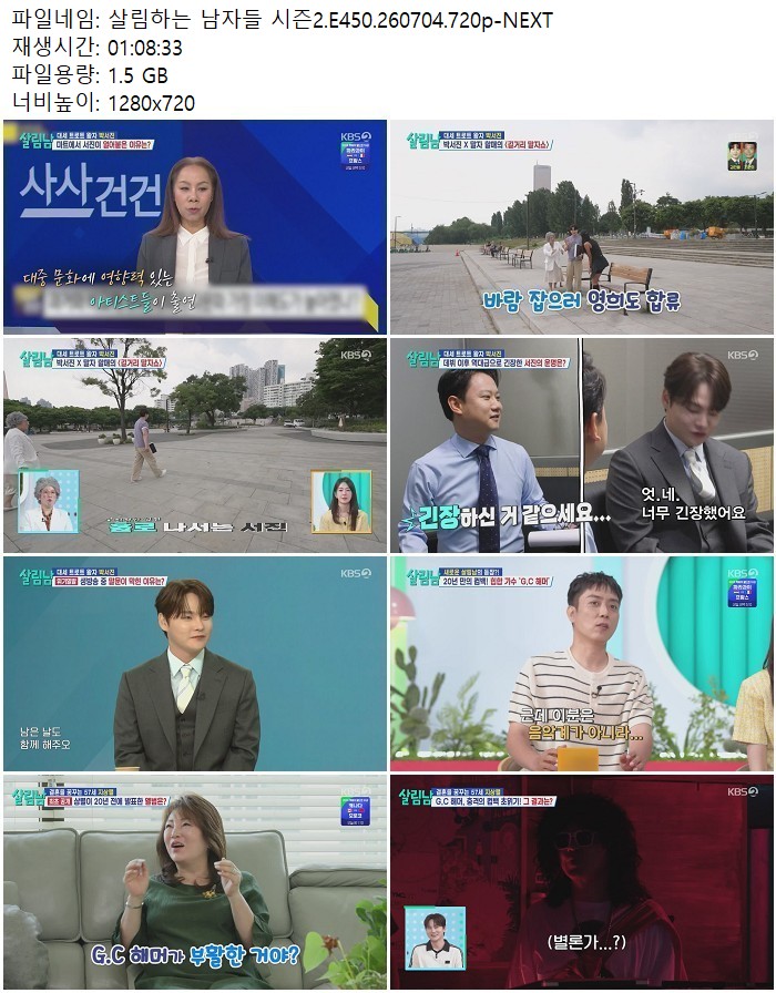 살림하는 남자들 시즌2.E450.260704.720p-NEXT