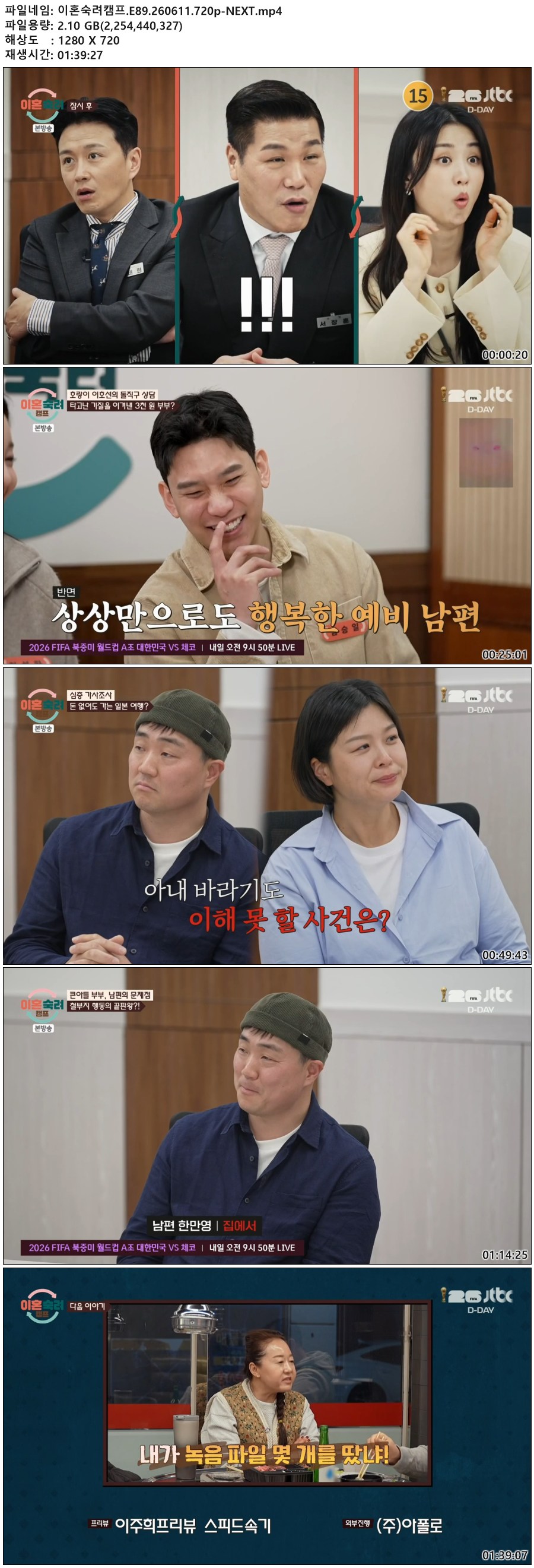 이혼숙려캠프.E89.260611.720p-NEXT