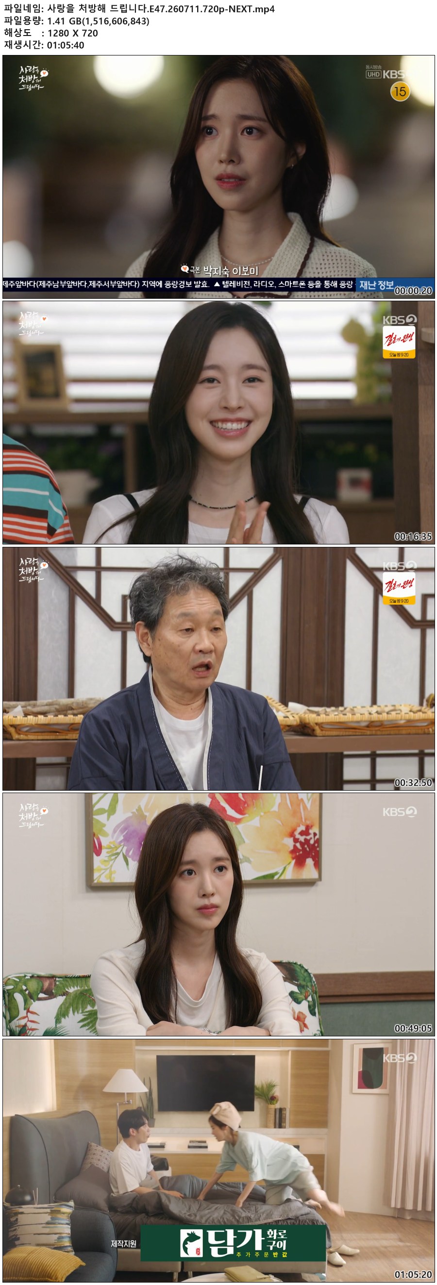 사랑을 처방해 드립니다.E47.260711.720p-NEXT
