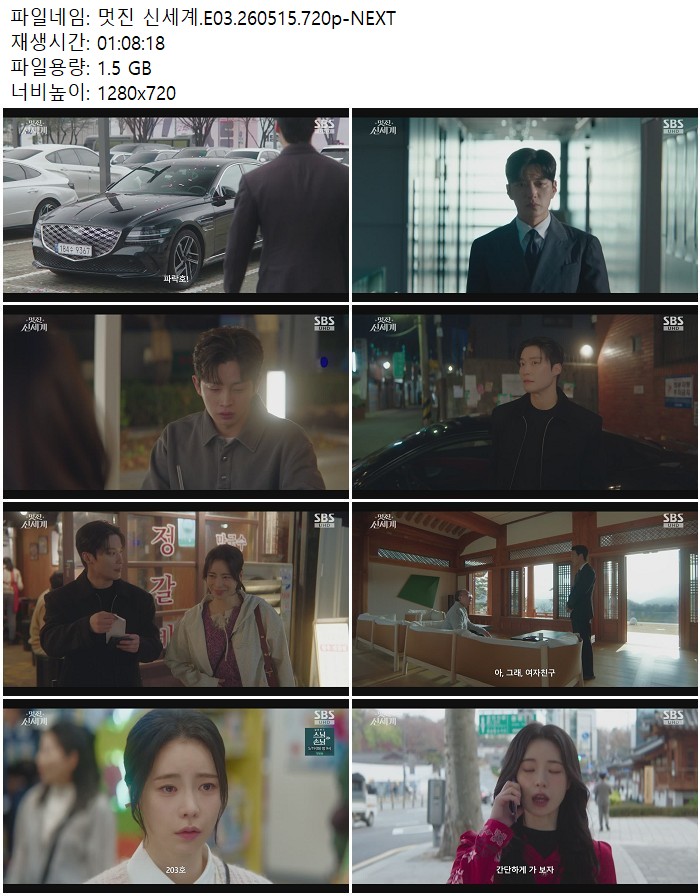 멋진 신세계.E03.260515.720p-NEXT