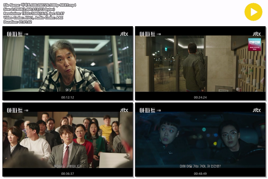 아파트.E06.260726.1080p-NEXT