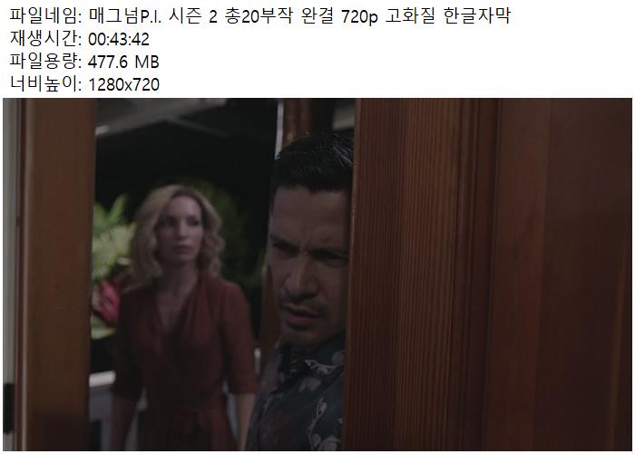 매그넘P.I. 시즌 2 총20부작 완결 720p 고화질 한글자막