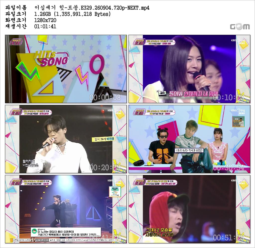 이십세기 힛-트쏭.E329.260904.720p-NEXT