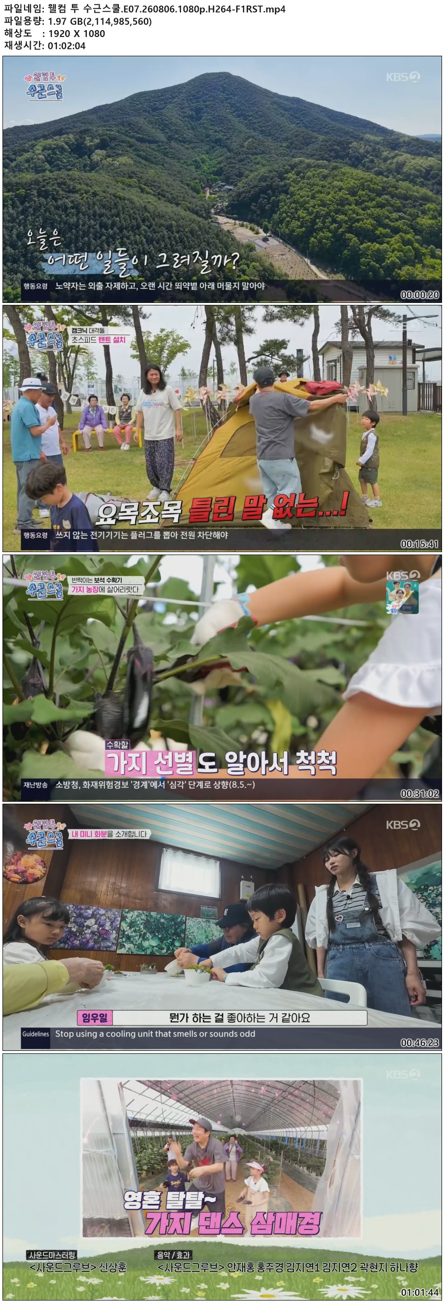 웰컴 투 수근스쿨.E07.260806.1080p.H264-F1RST