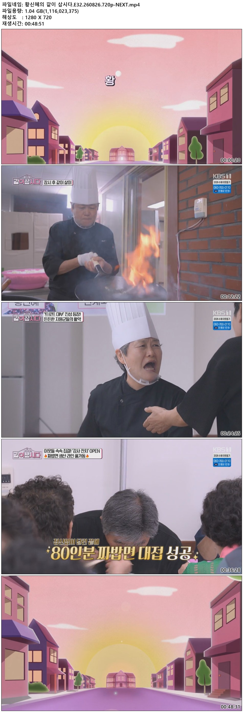 황신혜의 같이 삽시다.E32.260826.720p-NEXT