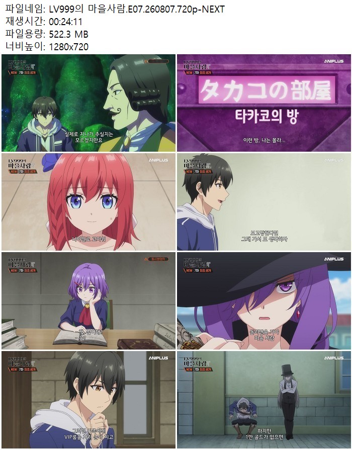 LV999의 마을사람.E07.260807.720p-NEXT