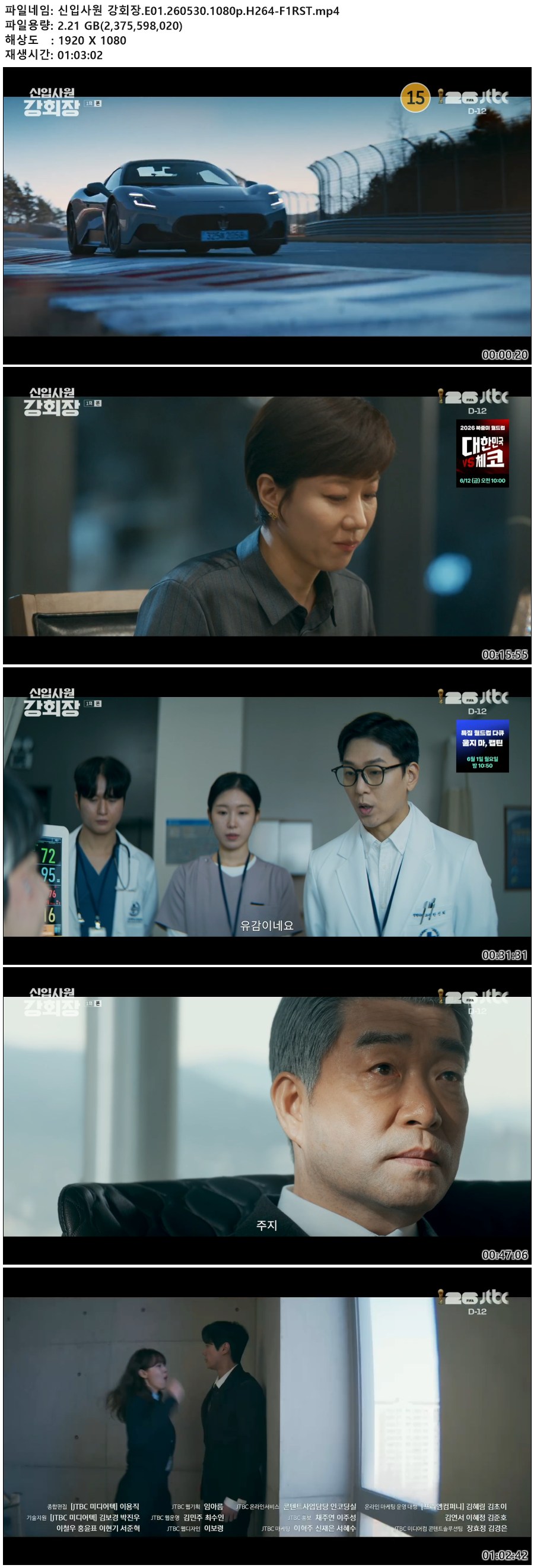 신입사원 강회장.E01.260530.1080p.H264-F1RST
