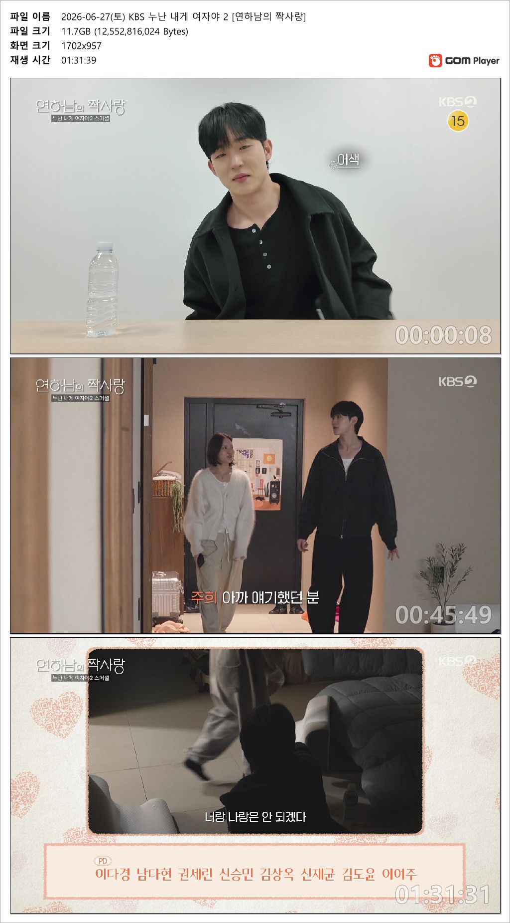 누난 내게 여자야 2 [연하남의 짝사랑].260627.HDTV.MPEG2.1080i