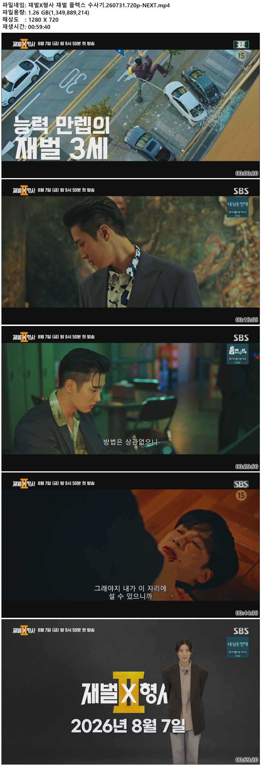 재벌X형사 재벌 플렉스 수사기.260731.720p-NEXT