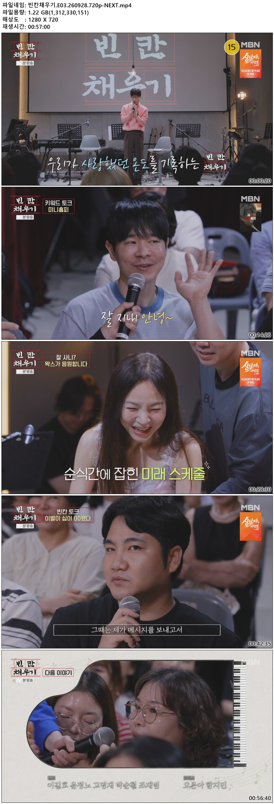 빈칸채우기.E03.260928.720p-NEXT