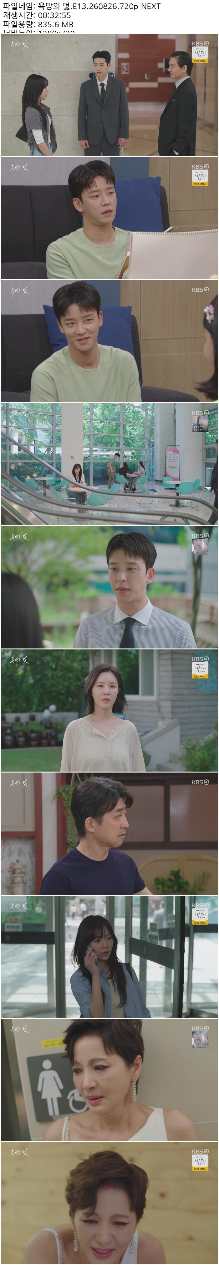 욕망의 덫.E13.260826.720p-NEXT