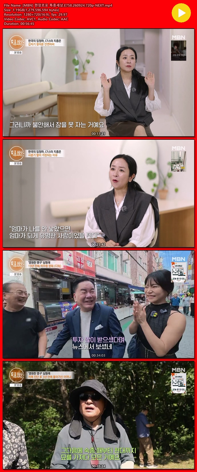 [MBN] 현장르포 특종세상.E758.260924.720p-NEXT
